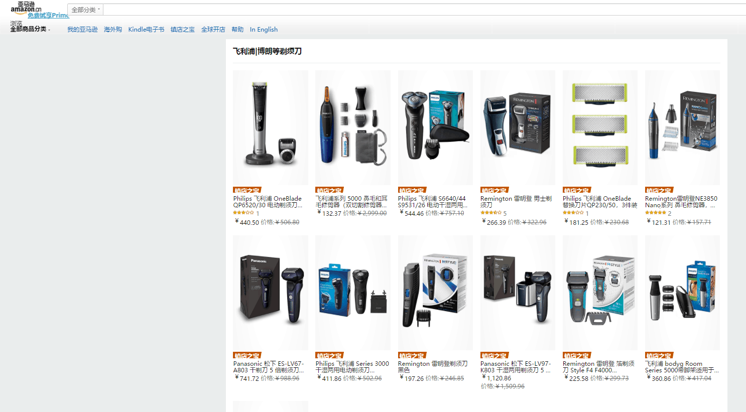 亚马逊海外购折扣码2026 amazon现有飞利浦|博朗等剃须刀镇店之宝促销入手低价