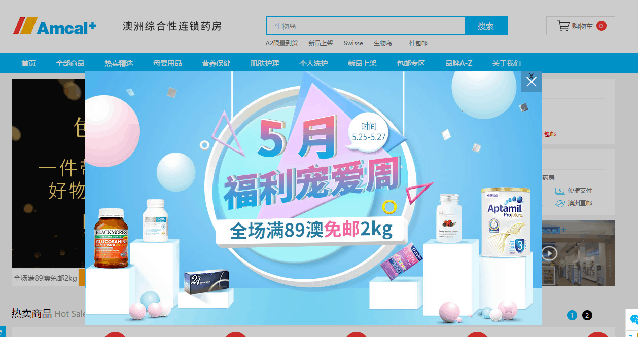 Amcal优惠码2026 澳洲amcal中文网全场满89澳免邮2kg包税+直邮中国