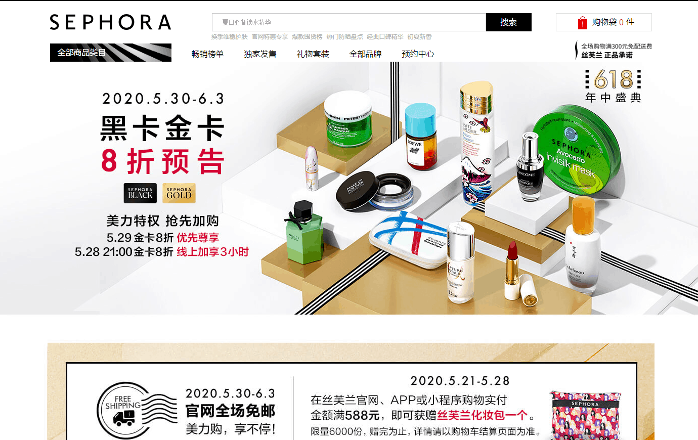 Sephora折扣码2026 丝芙兰中国30号开启金/黑卡会员全场8折促销金卡会员28号21点提前进场