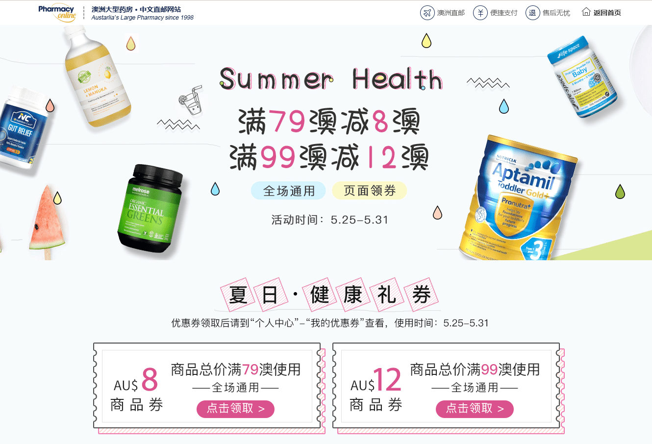 Pharmacy Online折扣码2026 澳洲PO全场满79澳立减8澳/满99澳立减12澳促销包税+直邮中国
