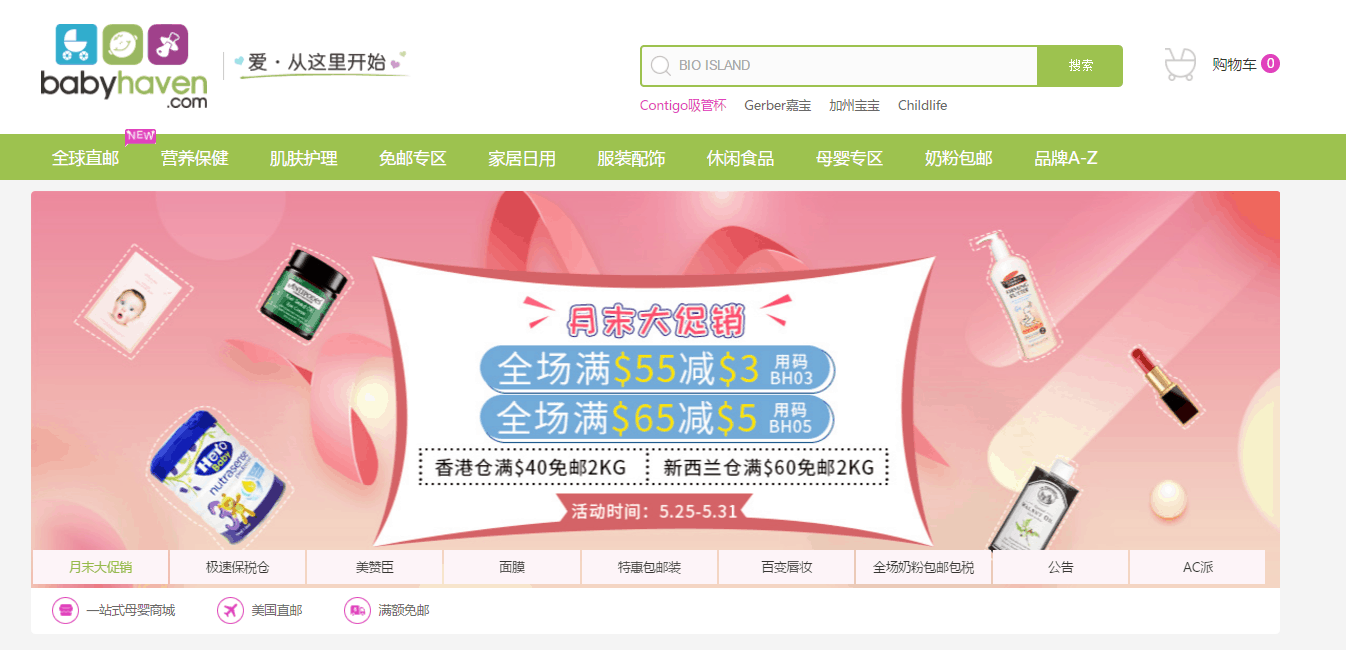 BabyHaven折扣码2026 babyhaven中文网全场满减/满减促销全场奶粉包邮包税