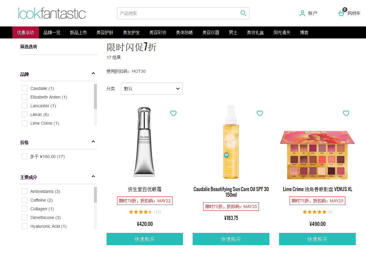 Lookfantastic折扣码2026 lf中文网精选商品7折促销好价收百优眼霜/面霜