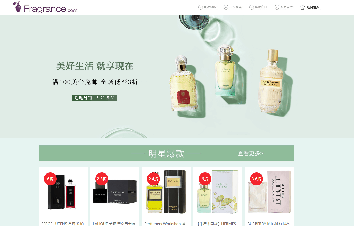 Fragrance优惠码2026  FragranceNet中文网香水热卖低至3折 支持支付宝微信+直邮 纪梵希、娇兰等均参与