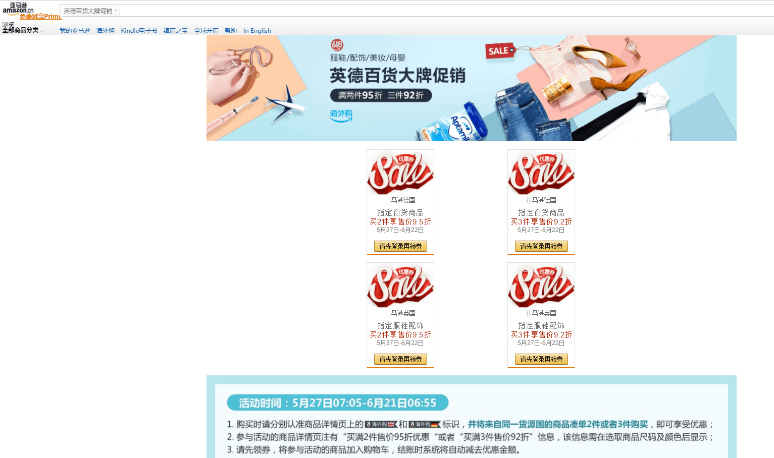 亚马逊海外购优惠码2026 amazon现有英亚德亚热款商品2件95折/3件92折促销欧莱雅/施华洛世奇/卡西欧好价