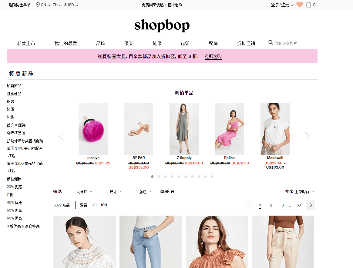 Shopbop折扣码2026 烧包网初夏大促上新低至6折