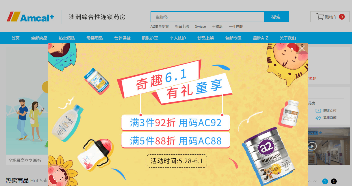 amcal折扣码2026 澳洲Amcal中文网全场3件92折/5件88折促销包税+直邮中国
