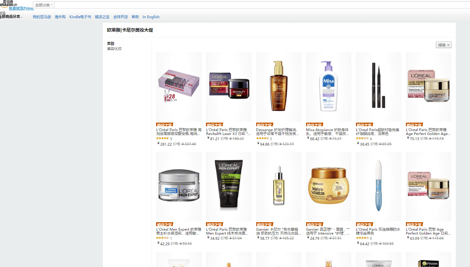 亚马逊海外购优惠码2026 amazon现有欧莱雅|美宝莲等镇店之宝促销多款入手好价