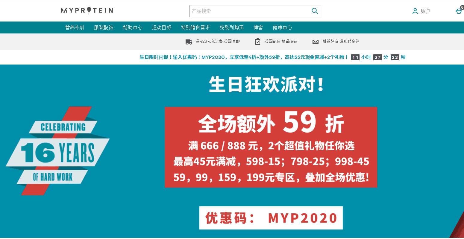 Myprotein优惠码2026 myprotein中文网全场低至4折+额外59折促销限时一天