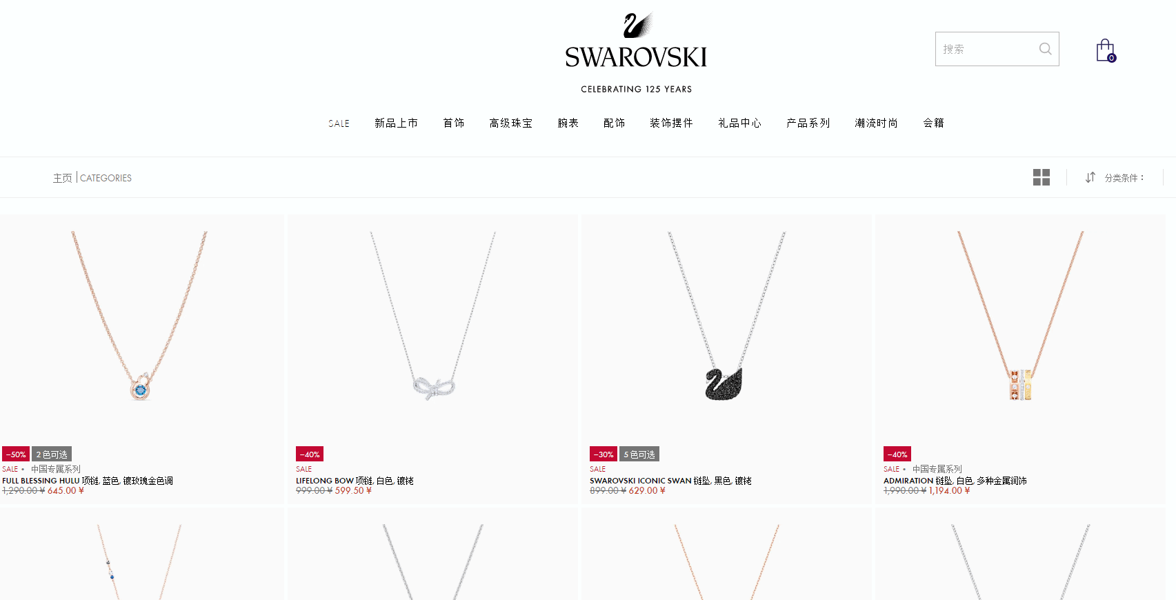 Swarovski折扣码2026 施华洛世奇中国官网夏季大促低至5折满额免邮