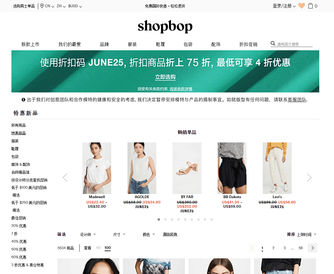 Shopbop折扣码2026 烧包网初夏大促低至6折+额外75折促销变相低至4折
