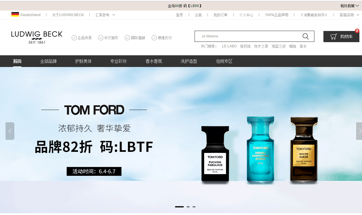 LUDWIG BECK折扣码2026 Ludwig Beck中文网TOM FORD品牌82折促销直邮中国