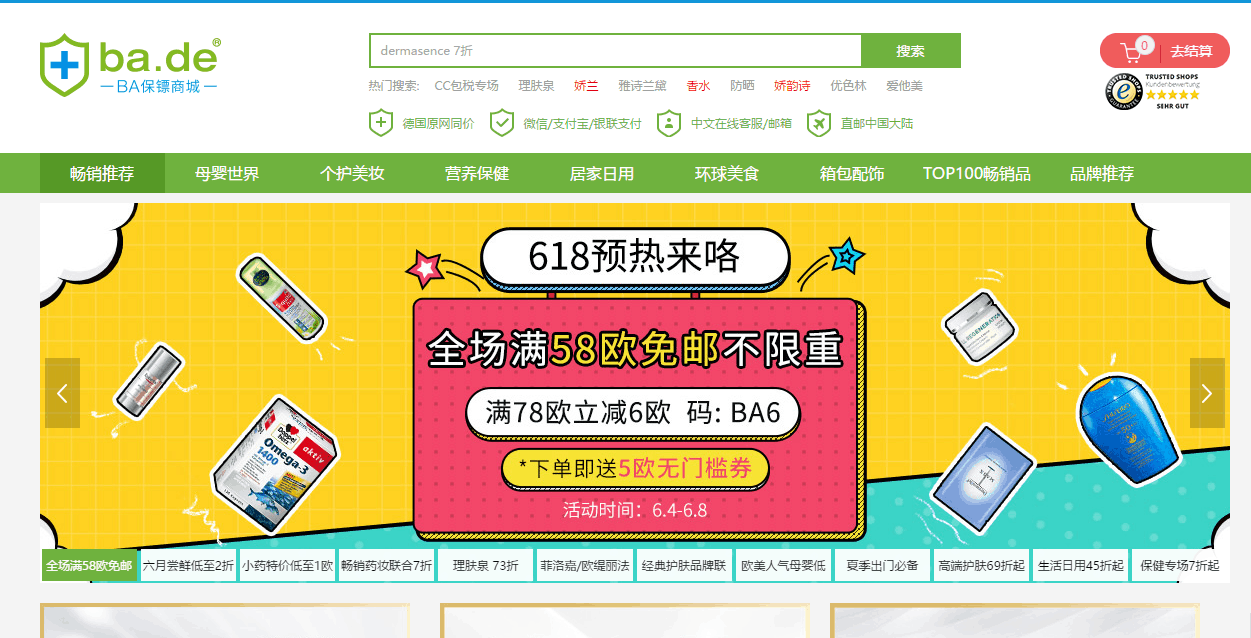 bodyguard apotheke优惠码2026 德国BA保镖药房618全场满58欧免邮不限重满78欧立减6欧