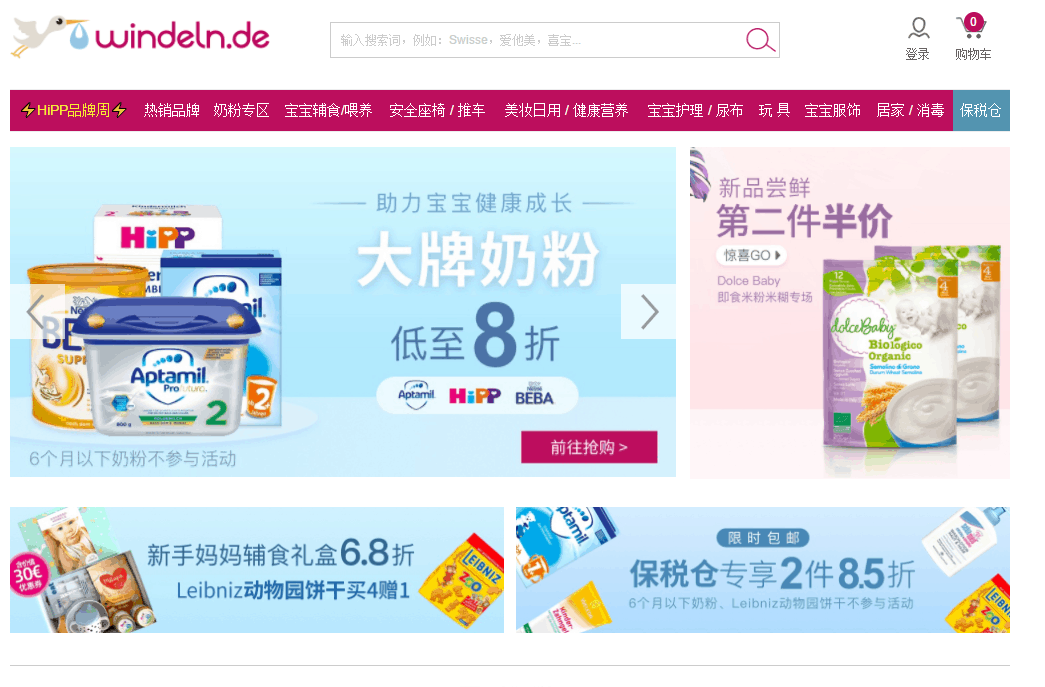 Windeln优惠码2026 windelnde家大牌奶粉低至8折促销直邮中国