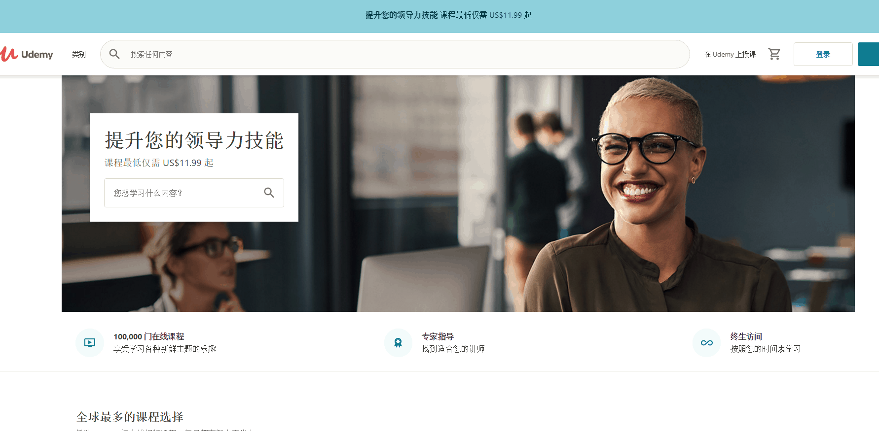 Udemy优惠码2026 网络教育课程限时特惠各类课程.99起