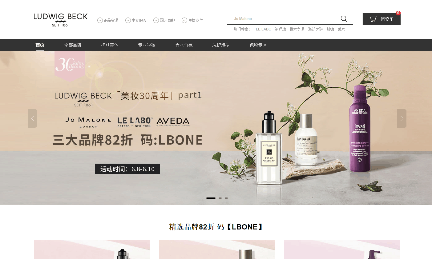 LUDWIG BECK折扣码2026 Ludwig Beck中文网美妆30周年庆典全场82折促销直邮中国