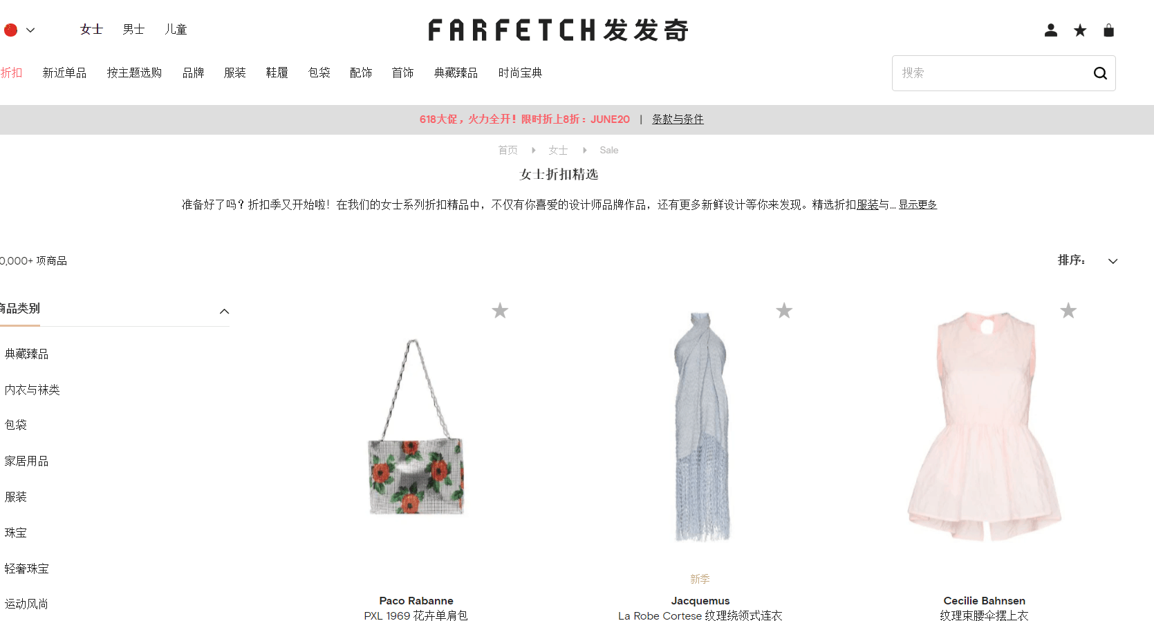 Farfetch优惠码2026 发发奇官网年中大促低至5折+额外8折促销满额免邮