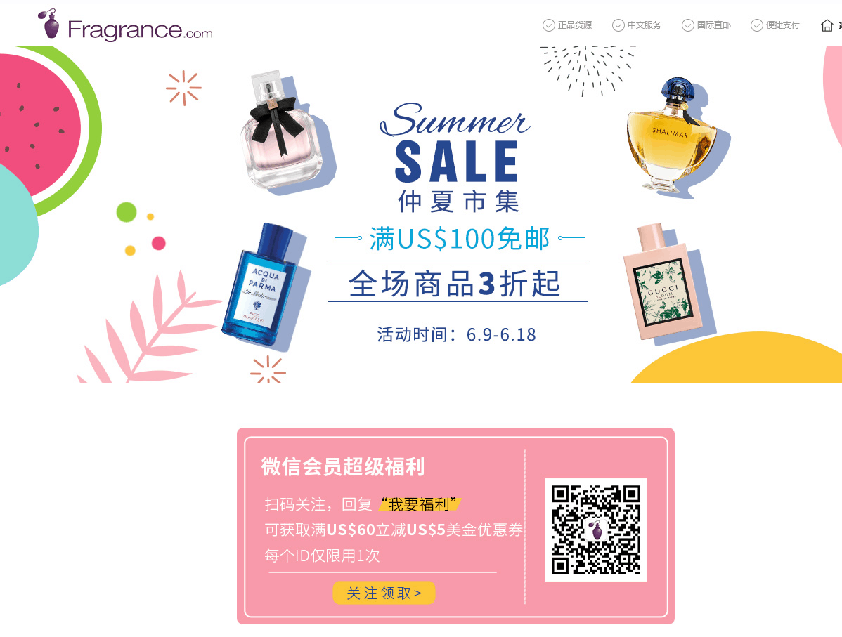 Fragrancenet优惠码2026 fragrance中文网618仲夏促销全场商品3折起,满减、满减