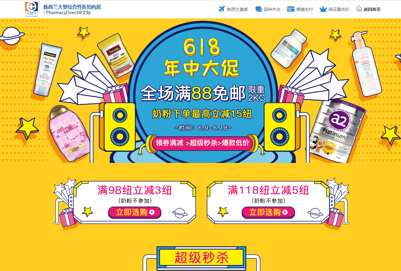 ​PharmacyDirect折扣码2026 新西兰Pharmacydirect中文网618年中大促全场满88纽免邮2kg叠加满98纽立减3纽/满118纽立减5纽优惠券