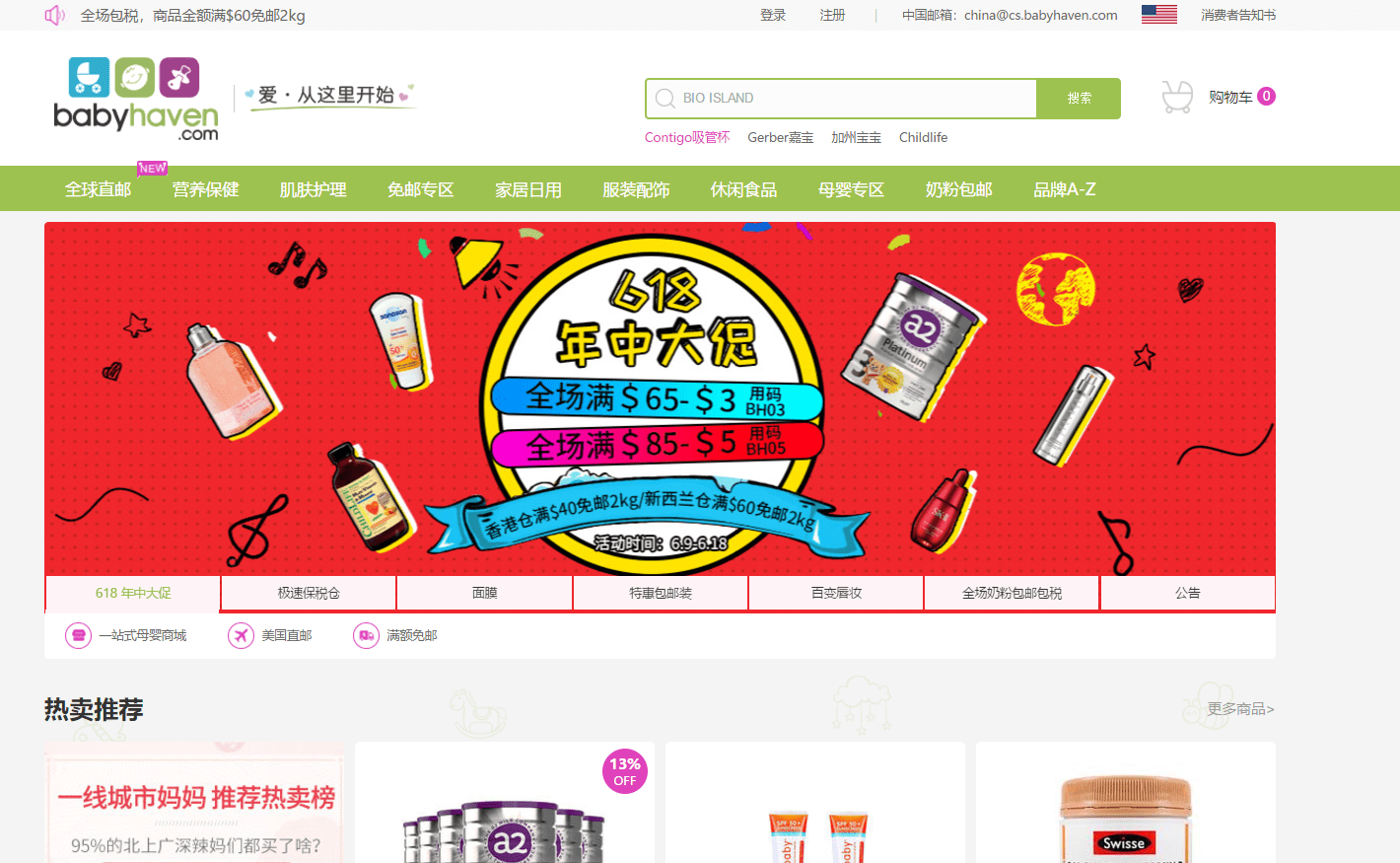 BabyHaven优惠码2026 babyhaven中文网618年中大促全场满$65减$3/满$85减$5促销全场奶粉包邮包税