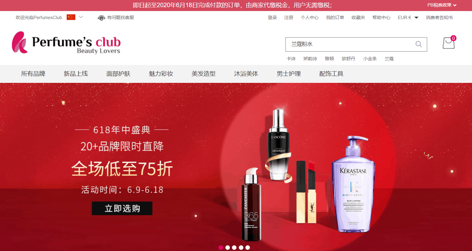 Perfumesclub优惠码2026 PB美妆中文官网618年中盛典全场低至75折促销限时包税+直邮中国