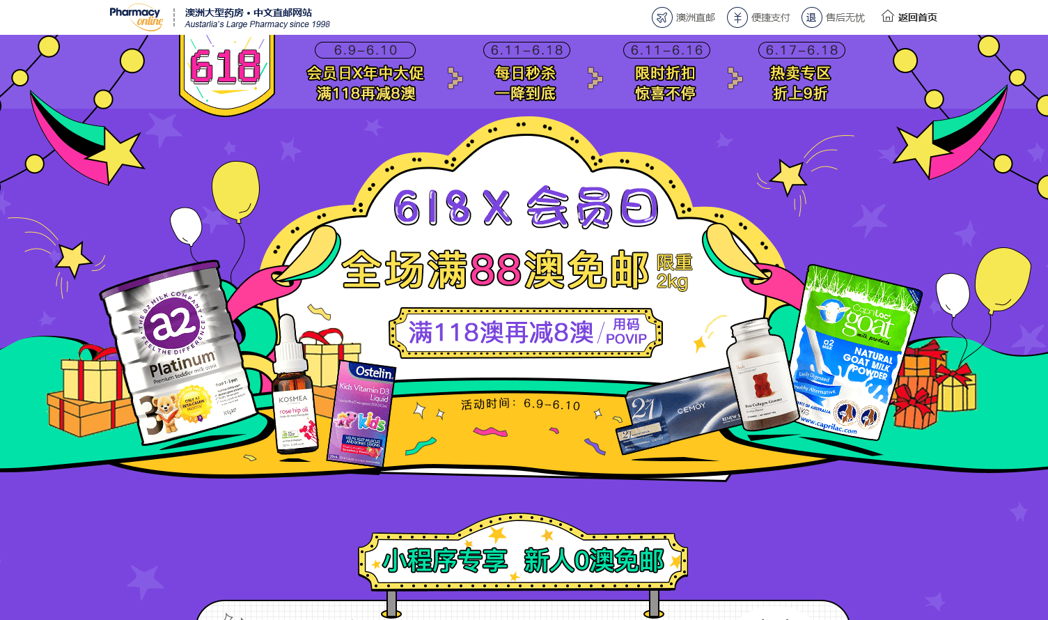 Pharmacy Online优惠码2026 澳洲PO全场满88澳免邮2kg叠加满118澳立减8澳