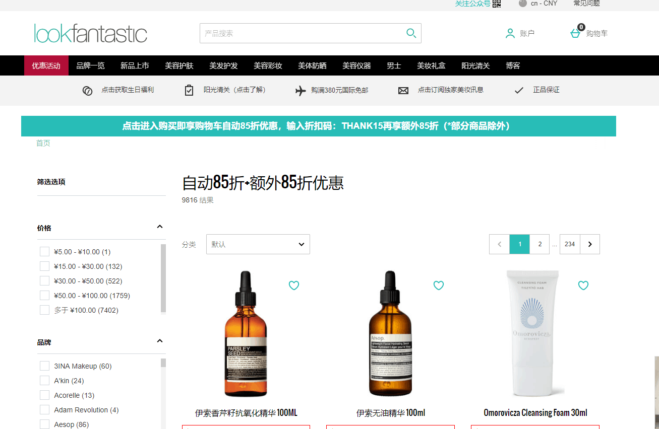 lookfantastic优惠码2026-lookfantastic中文官网618年中全站72折大狂欢