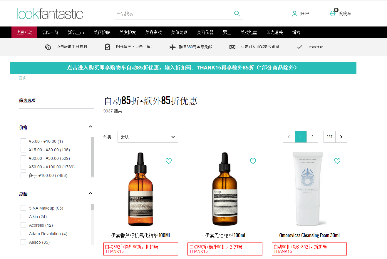 Lookfantastic优惠码2026 lookfantastic中文官网618年中全站72折大狂欢开启