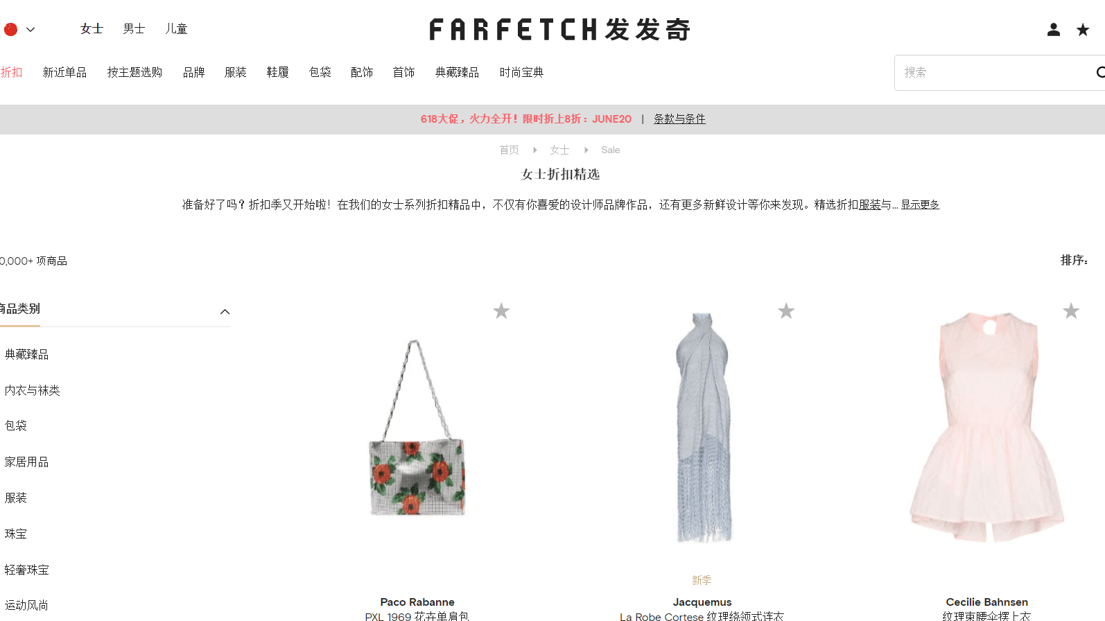 farfetch打折季 发发奇官网618低至5折+额外8折促销满额免邮