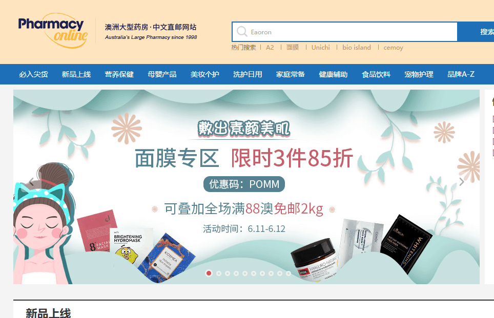 Pharmacy Online优惠码2026 澳洲PO中文网全场满88澳免邮2kg精选面膜3件85折