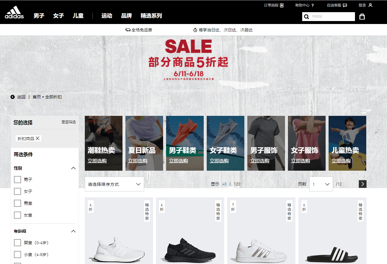 2020阿迪达斯618优惠活动 Adidas中国官网618低至5折全场免邮