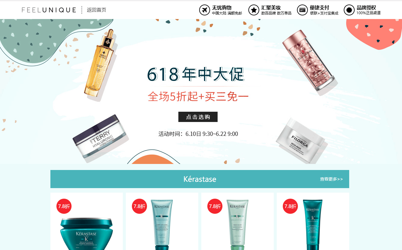 Feelunique折扣码2026 feelunique中文网618年中大促 全场低至5折/买三免一促销卡诗/科颜氏/雅诗兰黛等多品牌解禁