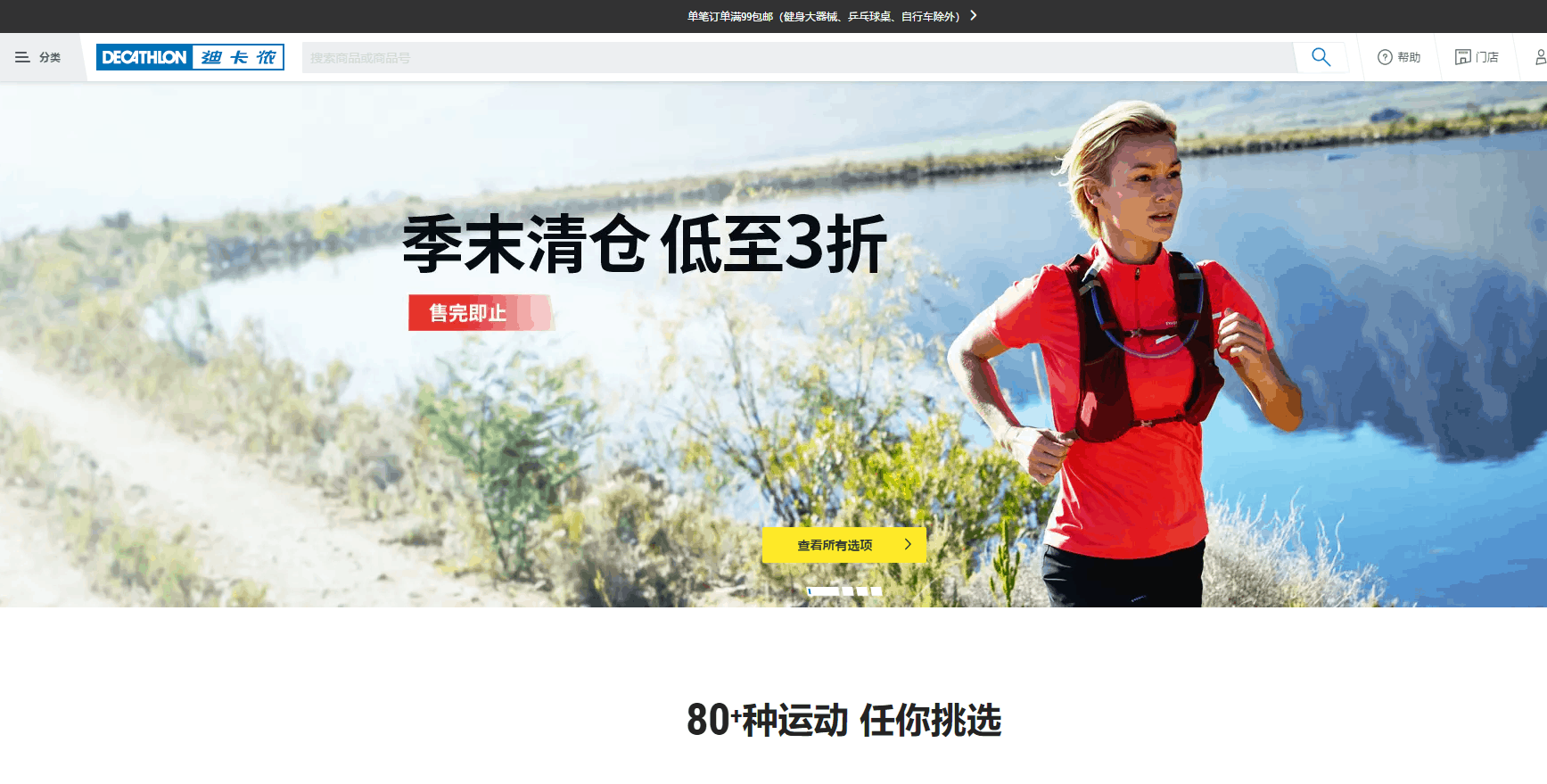 Decathlon优惠码2026 迪卡侬中国官网季末清仓低至3折促销售完即止