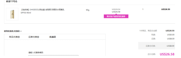 包邮包税！Babyhaven优惠码2026 SHISEIDO资生堂折扣码 安耐晒 防晒防水隔离乳SPF50 90ml限时特价.58（约188元）-图片2