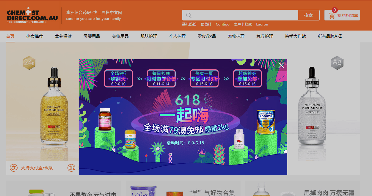 ChemistDirect优惠码2026 澳洲CD中文网618全场满79澳免邮2kg夏日专区用码8折