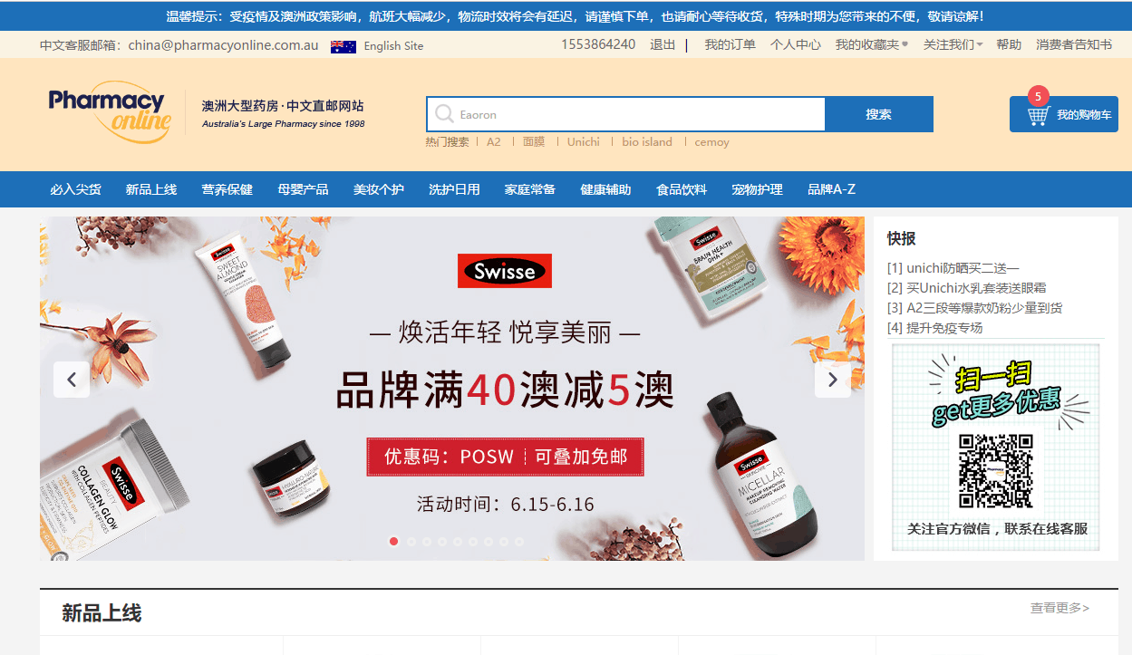 Pharmacy Online优惠码2026 澳洲PO全场满88澳免邮2kgswisse品牌满40澳立减5澳