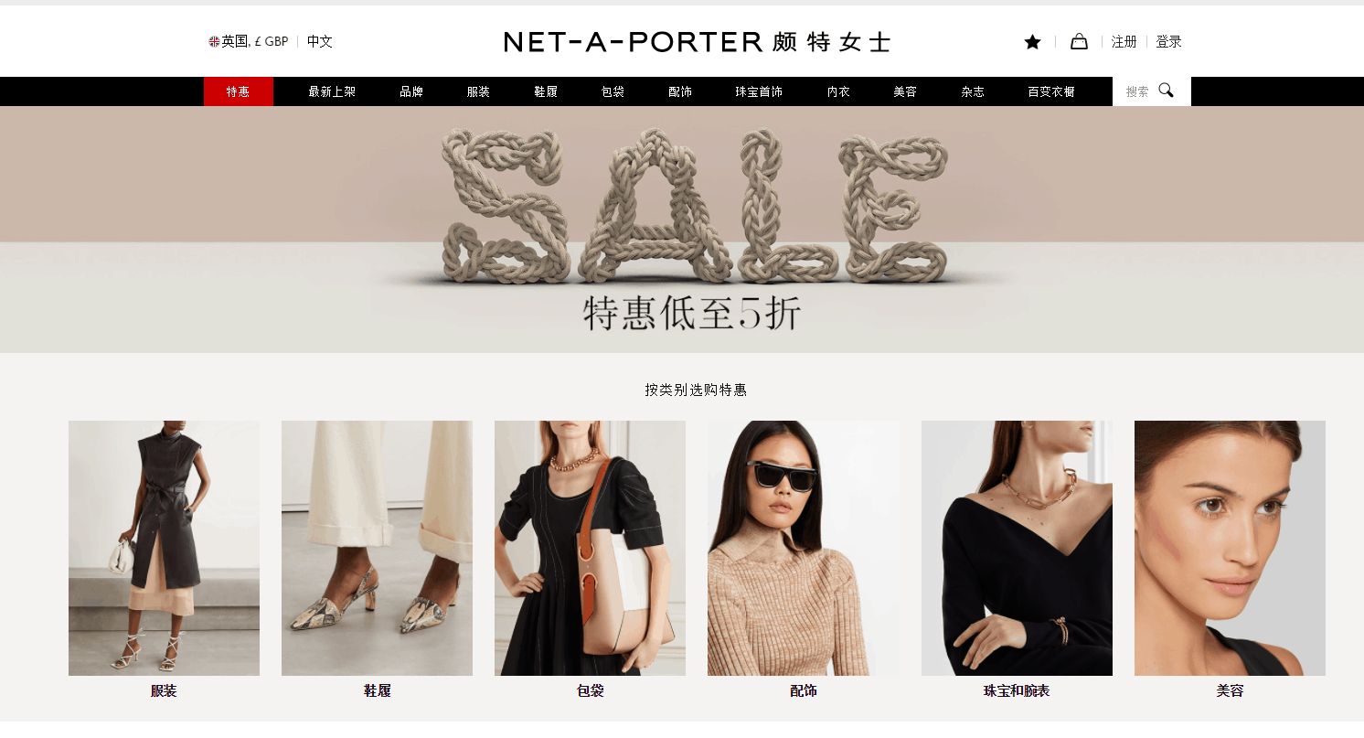 NET-A-PORTER优惠码2026 net a porter英国站现有精选服饰鞋包低至5折促销满额免邮