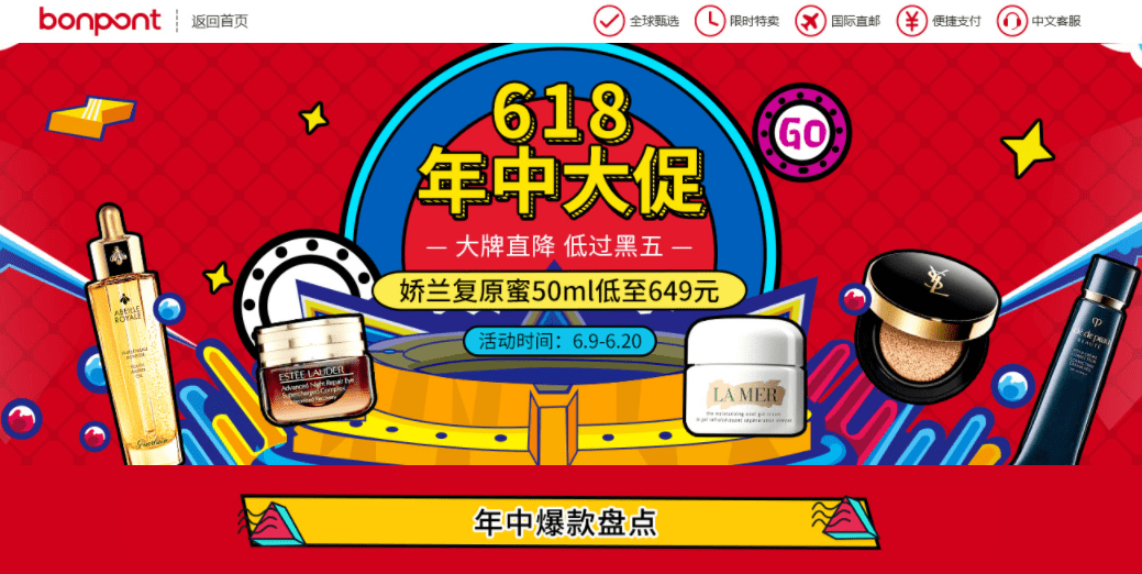 Bonpont折扣码2026 bonpont国际商城618年中大促大牌直降价格低于黑五
