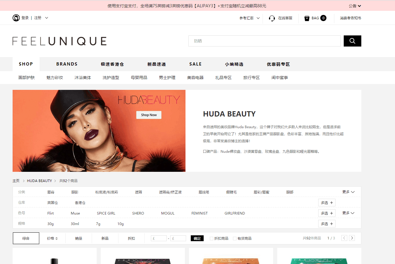 Feelunique优惠码2026 feelunique中文网Huda Beauty美妆全线75折促销收眼影盘啦