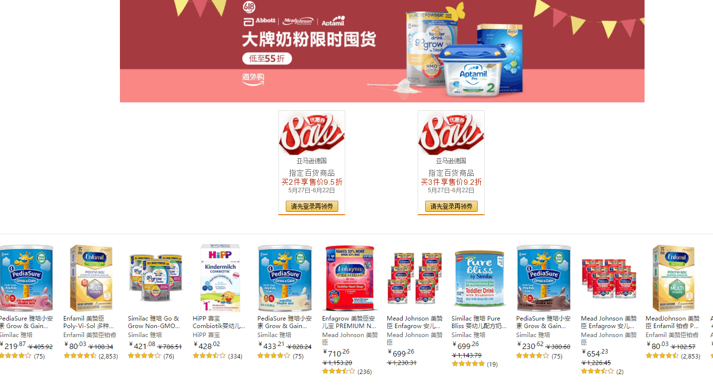 亚马逊海外购优惠码2026 amazon现有婴幼儿奶粉镇店之宝促销美版雅培/美赞臣低价