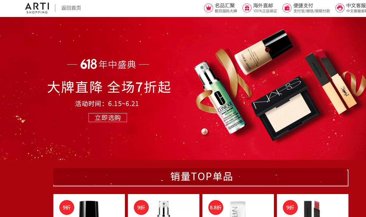 Arti shopping折扣码2026 ArtiShopping618年中盛典全场低至7折促销直邮中国