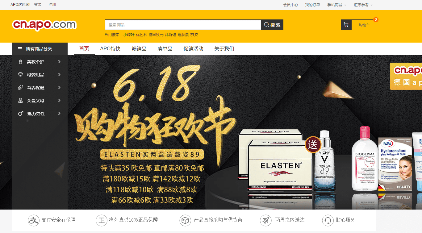 apo折扣码2026 德国APO中文官网618年中大促全场最低满35欧免邮满额最高立减15欧