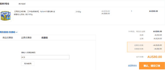 包邮包税！Aptamil折扣码2026 爱他美金装奶粉3段 900g*3罐装限时低价AU（约￥130/罐）优惠码-图片2