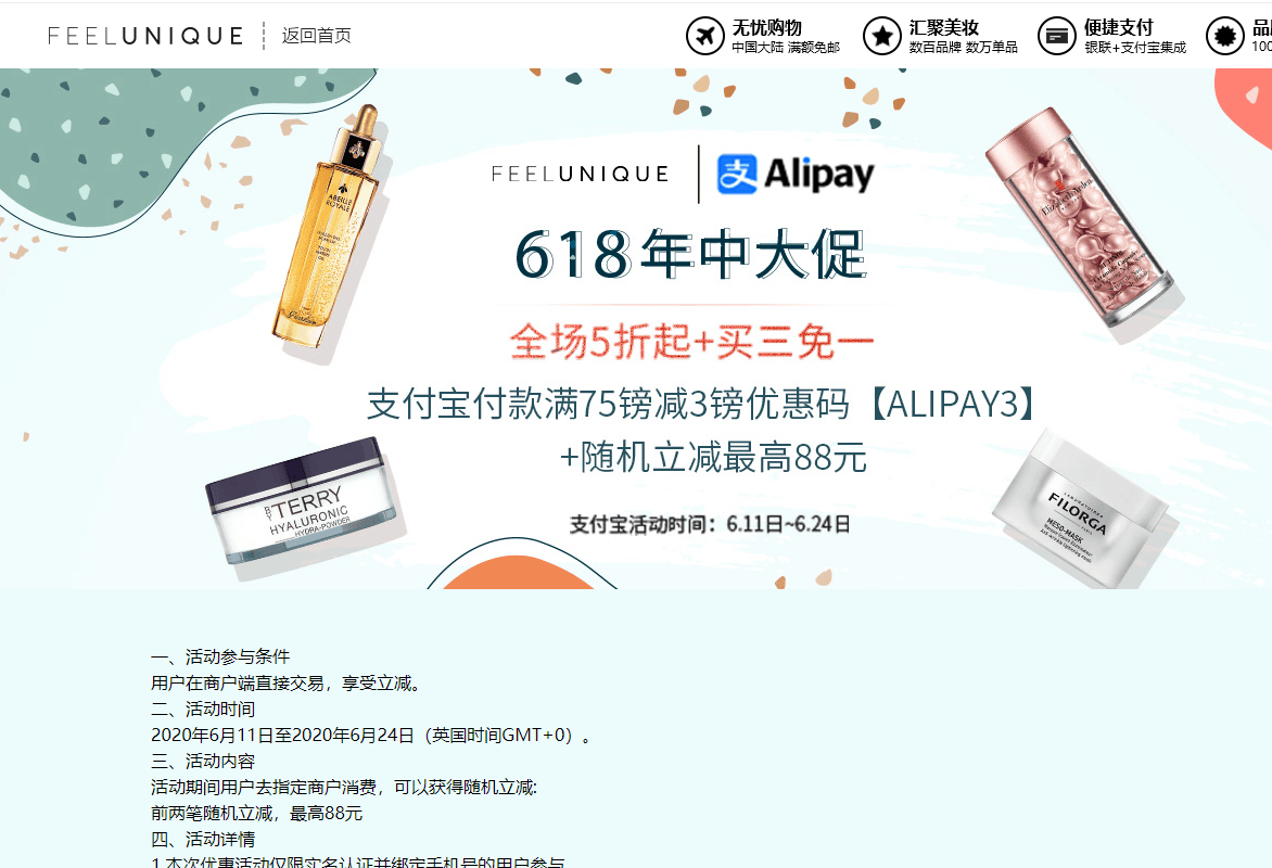 Feelunique优惠码2026-Feelunique中文网618年中大促 全场低至5折/买三免一促销