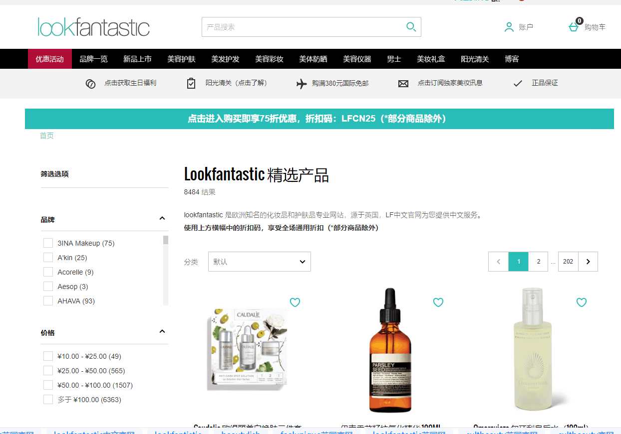 lookfantastic折扣码2026-lookfantastic中文网618限时全场7折史低狂欢