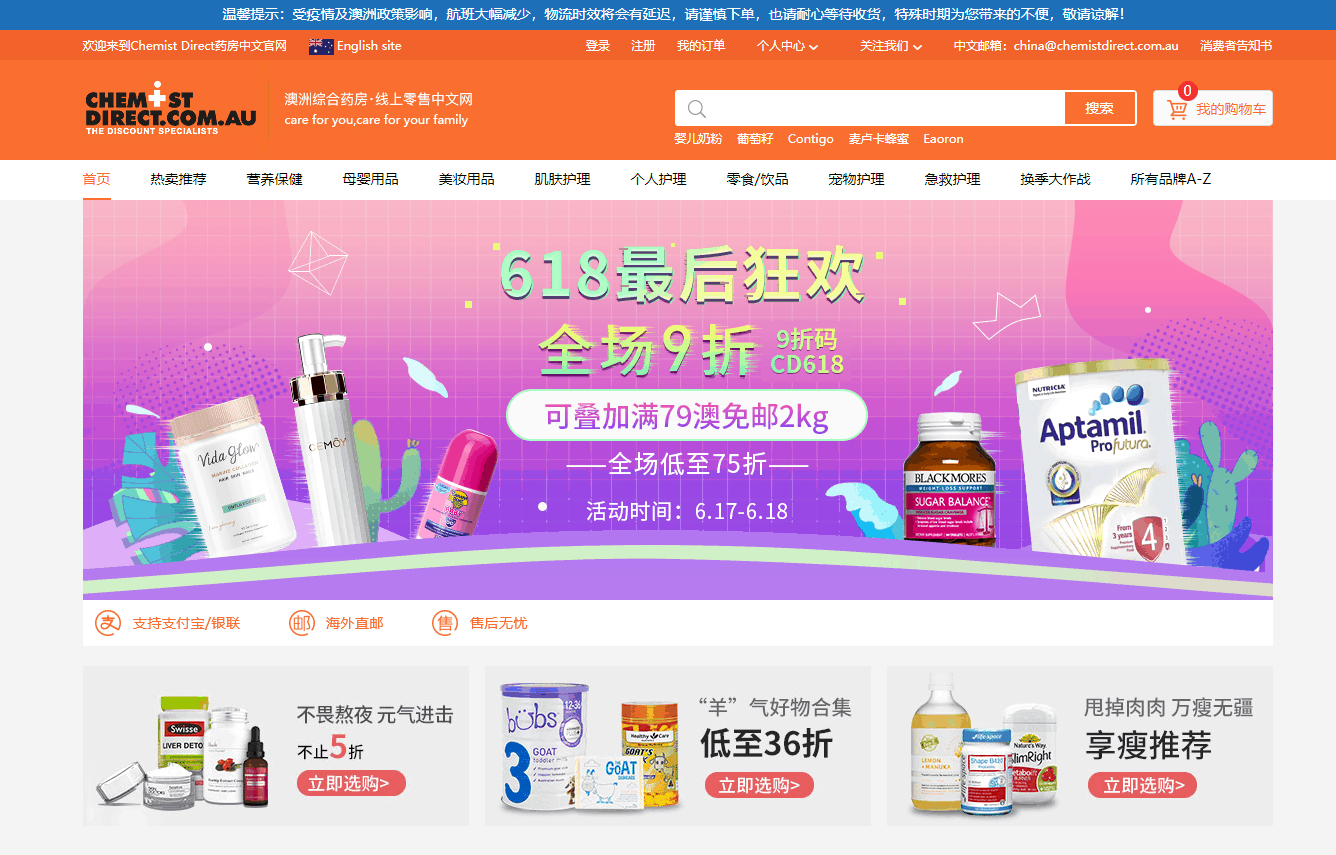 ChemistDirect折扣码2026-澳洲ChemistDirect中文网全场满79澳免邮2kg新增全场9折码