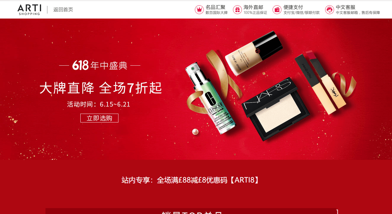 Arti shopping优惠码2026 artishopping618年中盛典全场低至7折促销还可叠加全场满£88减£8优惠