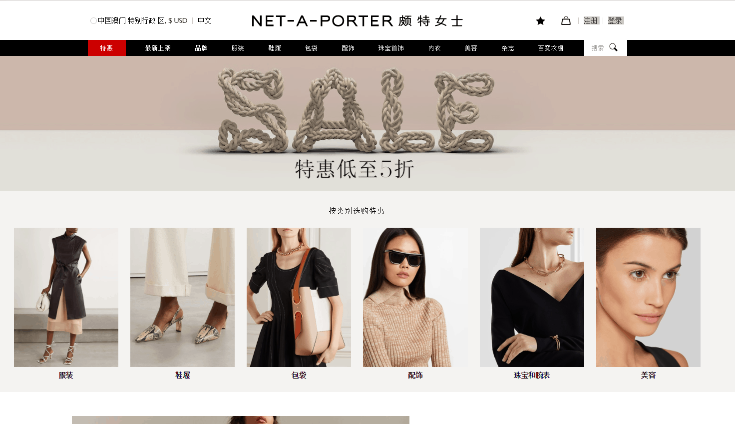 net a porter折扣码2026 颇特女士亚太站年中大促精选时尚服饰鞋包低至5折支持直邮