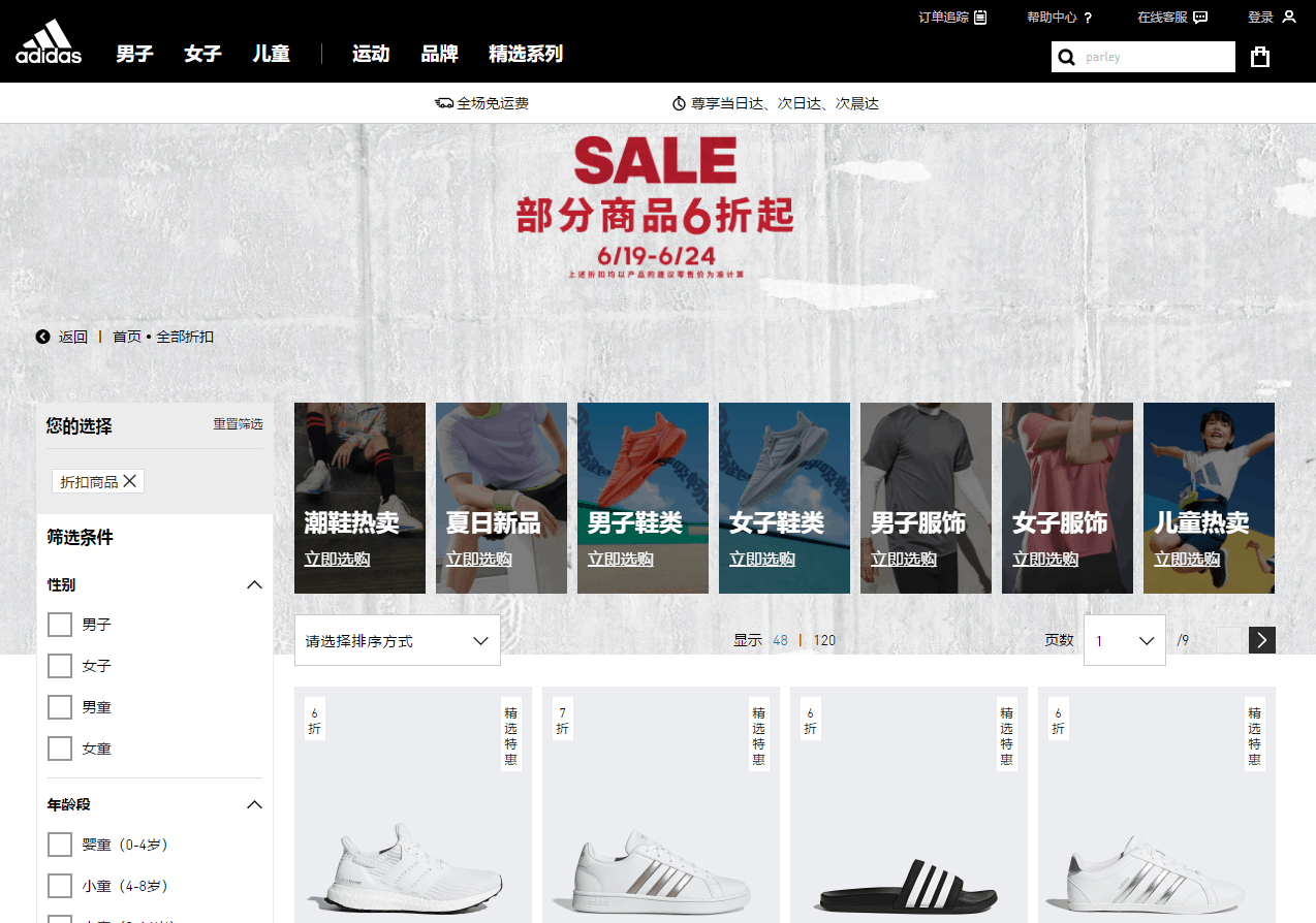 Adidas优惠码2026 阿迪达斯中国官网精选商品低至6折促销全场免邮
