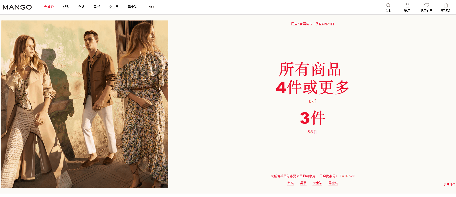 Mango优惠码2026 mango中国官网全场服饰3件85折/4件及以上8折促销满额免邮