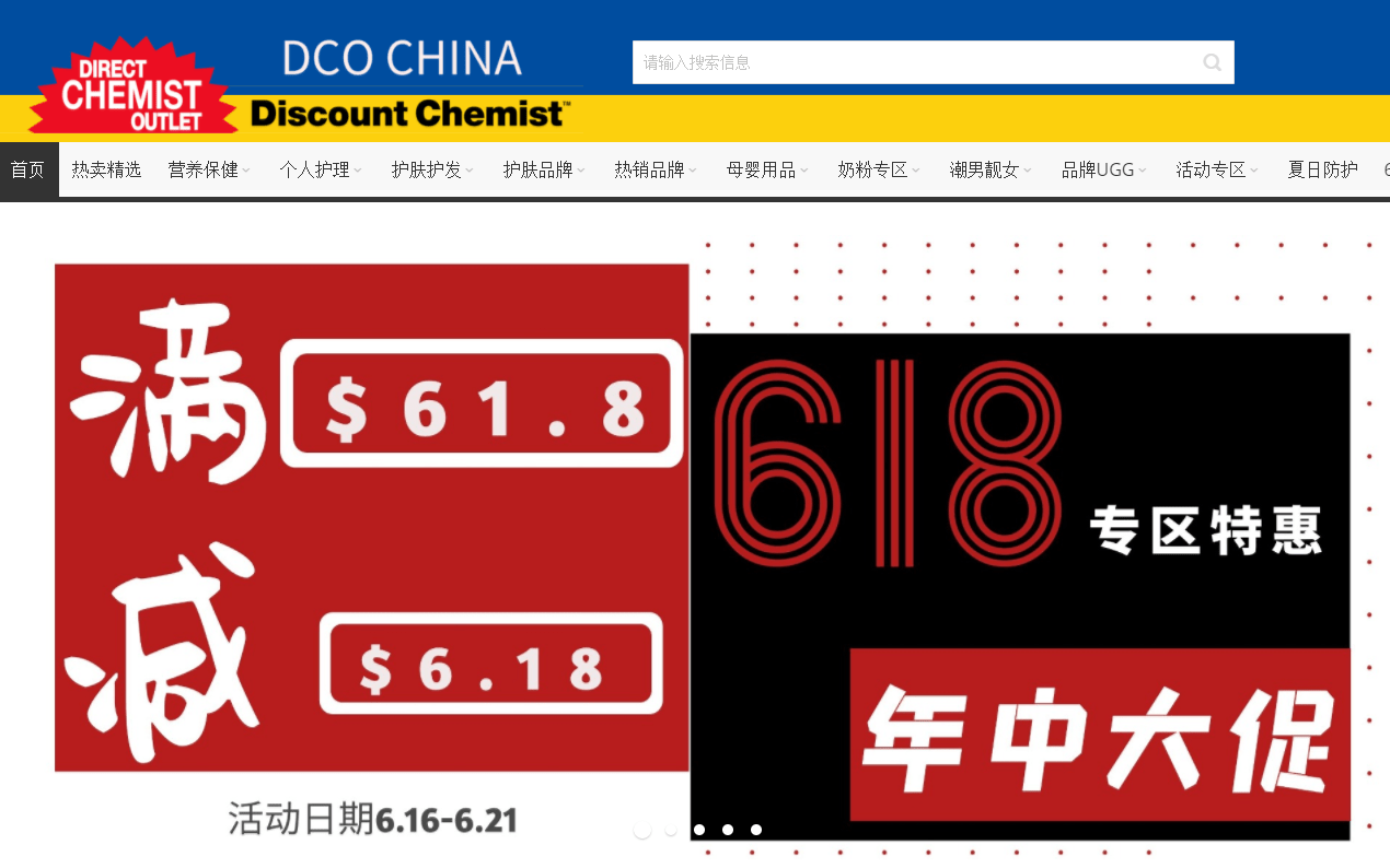 DCO澳洲大药房优惠码2026 Direct Chemist Outlet澳益康臣精选商品满61.8澳下单立减6.18澳 另有抢购专区售价最高AU
